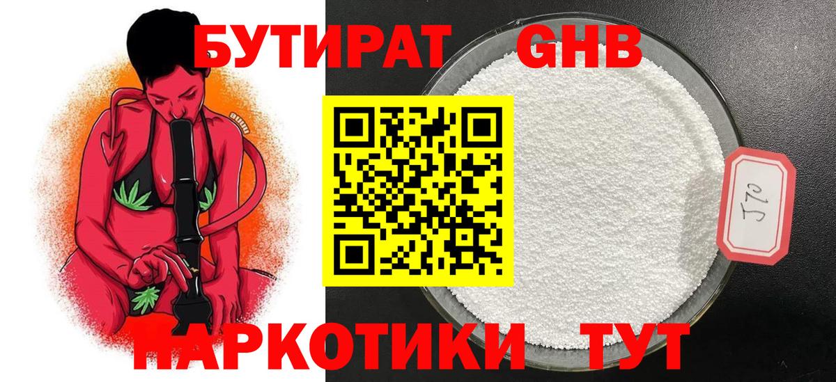 БУТИРАТ жидкий экстази Ефремов