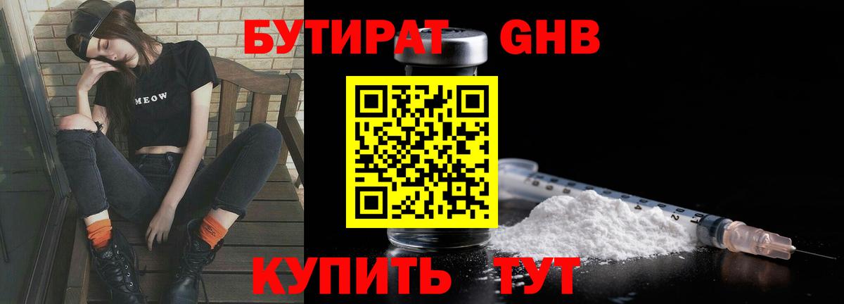 Бутират  БУТИРАТ буратино  Вход с VPN  Ефремов 