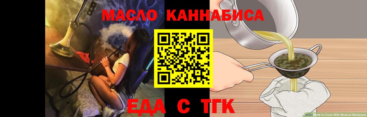 Еда ТГК марихуана  Вход с VPN  Ефремов 