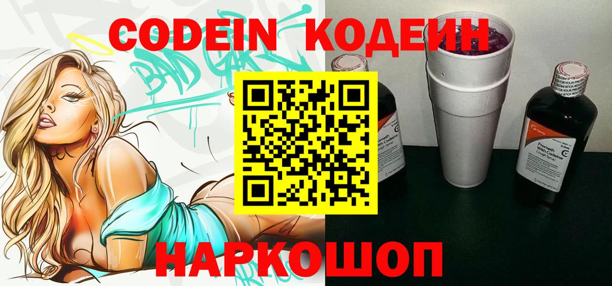 Кодеин напиток Lean (лин)  Codein напиток Lean (лин)  Вход с VPN  Ефремов 