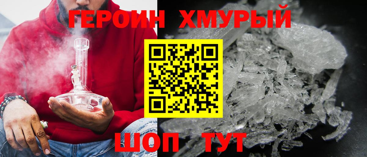 ГЕРОИН Heroin Ефремов